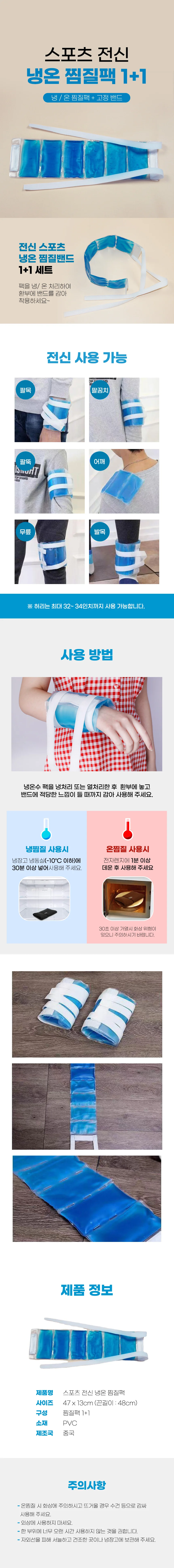 냉온 1+1 밴드형 어깨 무릎 찜질팩 목 전신 손목 상세1
