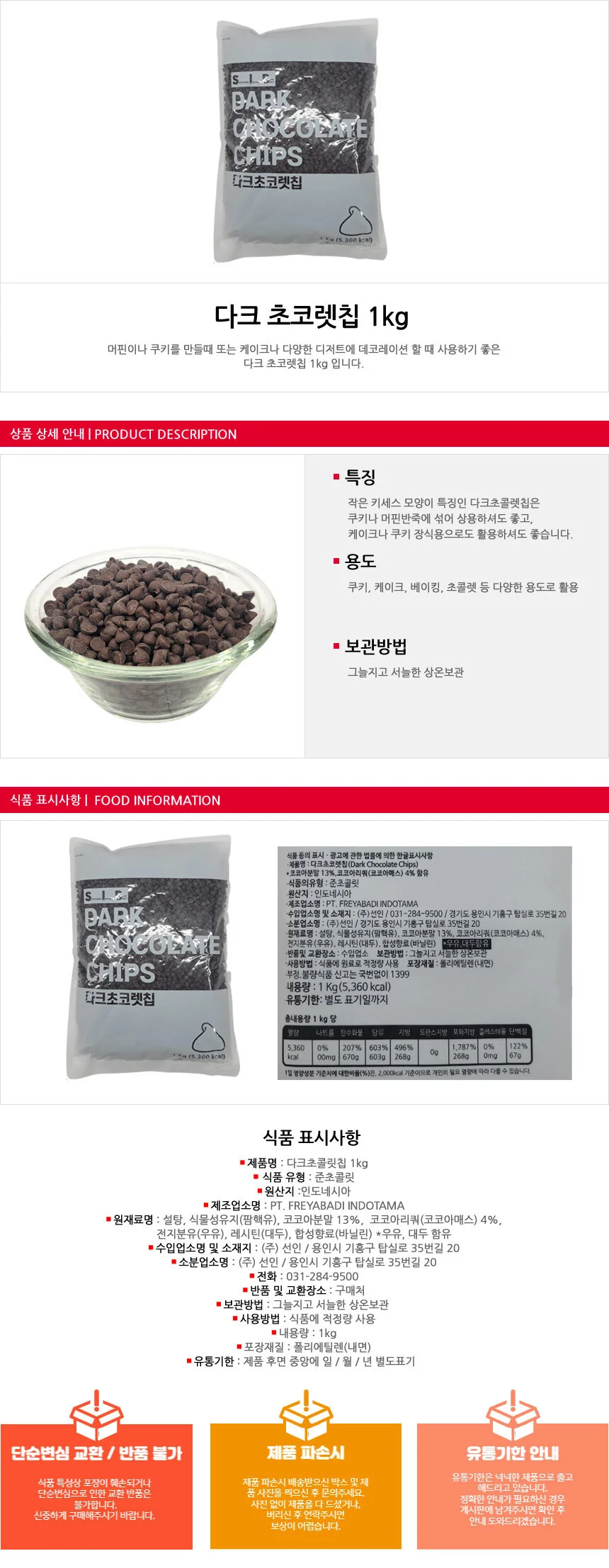 베이킹 초코칩 1kg 다크 제과 재료 상세1