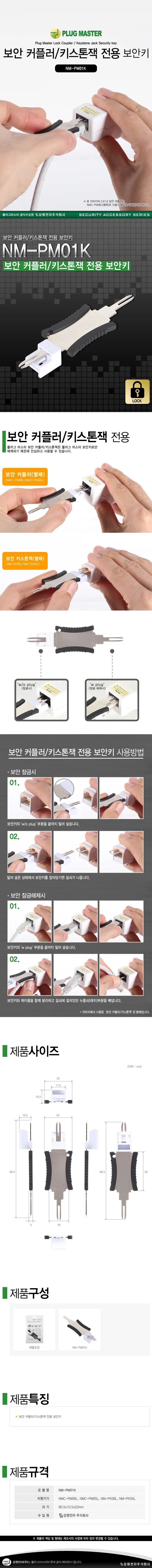커플러 보안키 키스톤잭 잠금 장치 케이블 락 잠금키 상세1