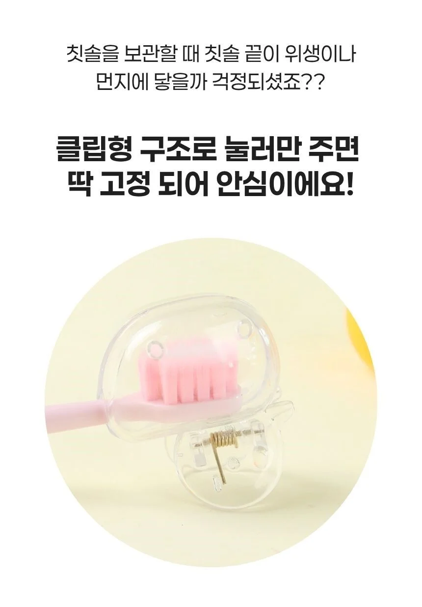 오리 칫솔캡 휴대용 칫솔커버 위생보관 캡 상세2