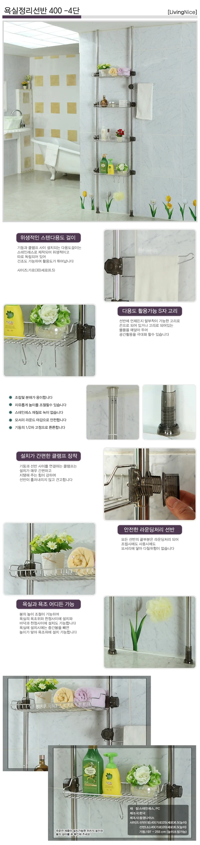 욕실정리선반400 다용도 4단 상세1