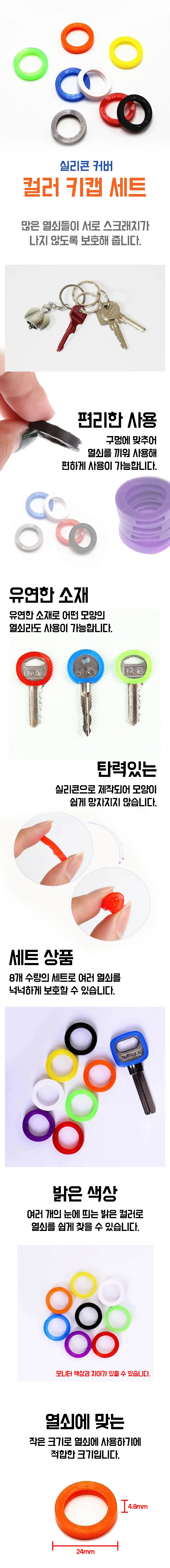 키캡세트 실리콘 키링 캡 커버 토퍼 케이스 홀더 열쇠 상세3