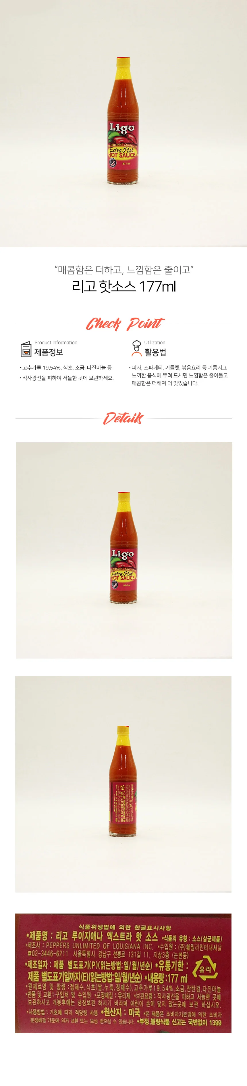 리고 엑스트라 핫소스 177ml 상세1