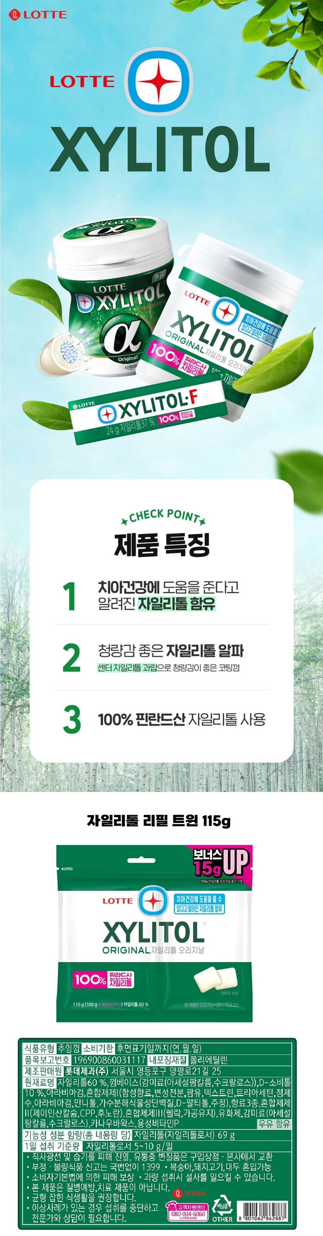 자일리톨 리필 트윈 115g 상세5