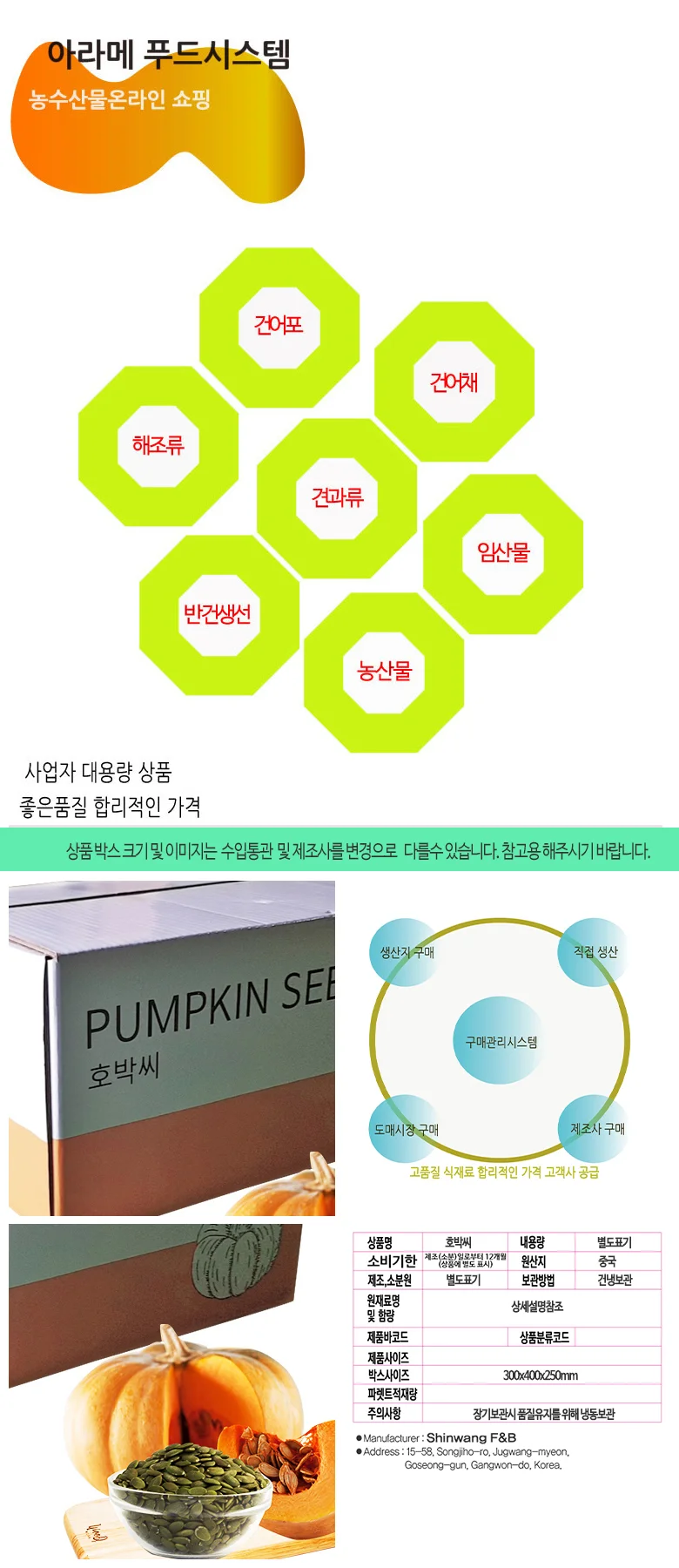 호박씨 10kg 상세4