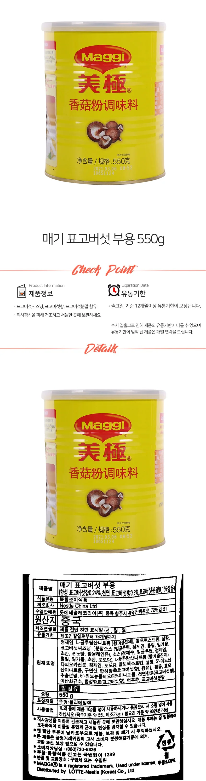 매기 표고버섯 부용 550g 상세1