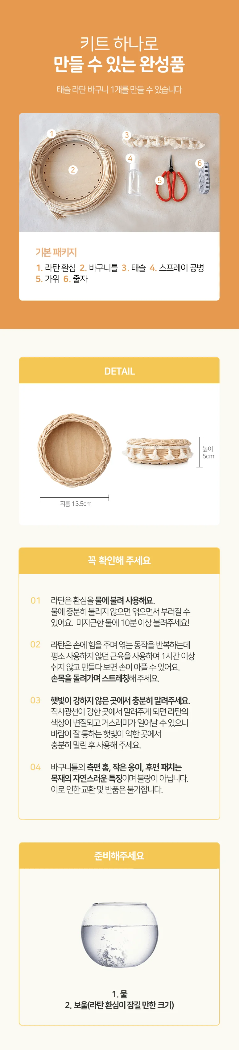 (솜씨키트) 매력 만점 태슬 라탄 바구니 만들기 DIY 키트 상세5