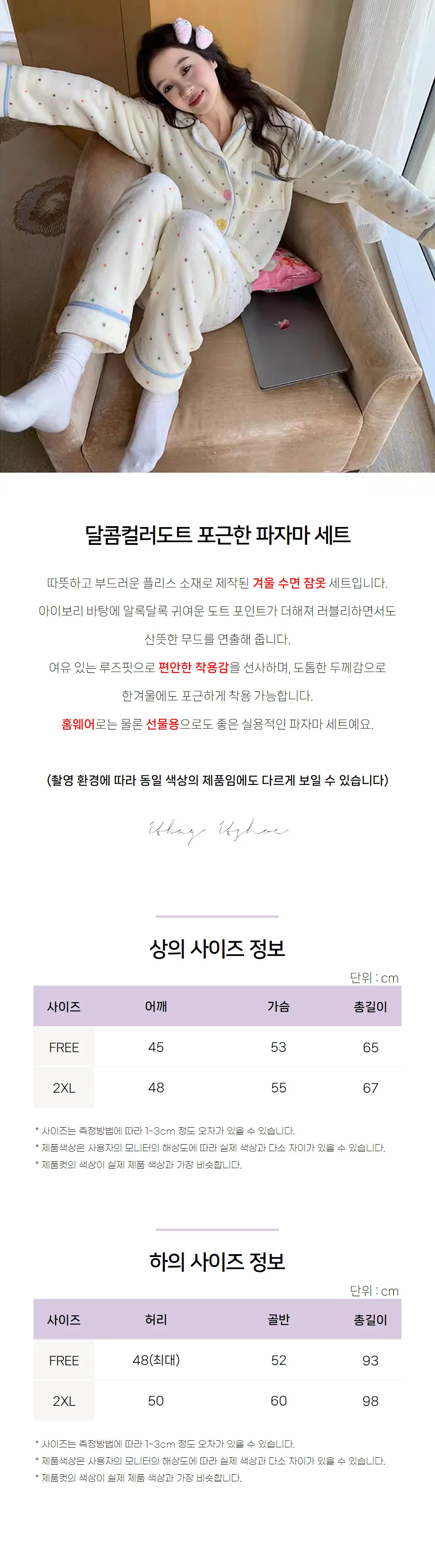 잠옷 파자마 파자마세트 잠옷홈웨어 포근한 달콤컬러도트 상세1
