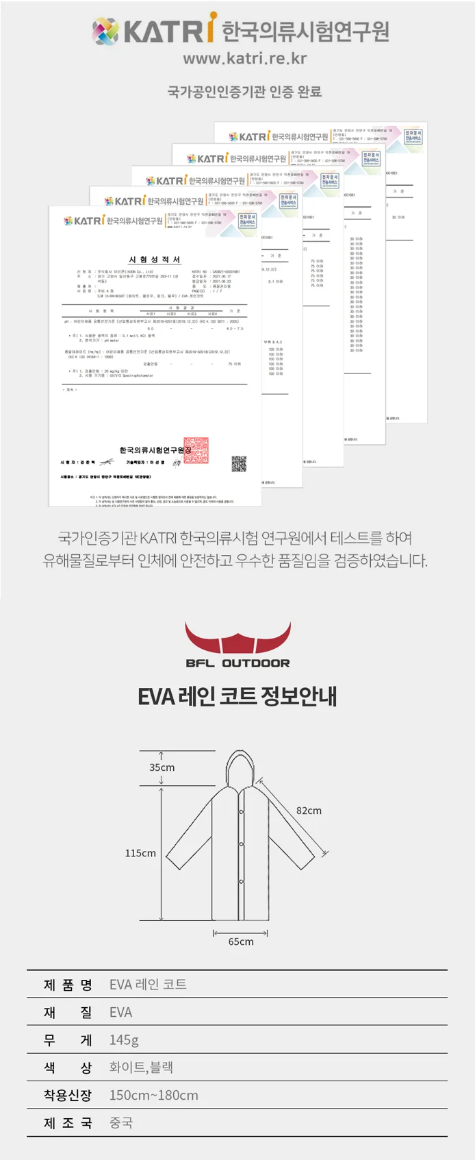 비에프엘 EVA 우비 튼튼한 내구성 캠핑 싸이클 골프 비옷 레인코트 상세5