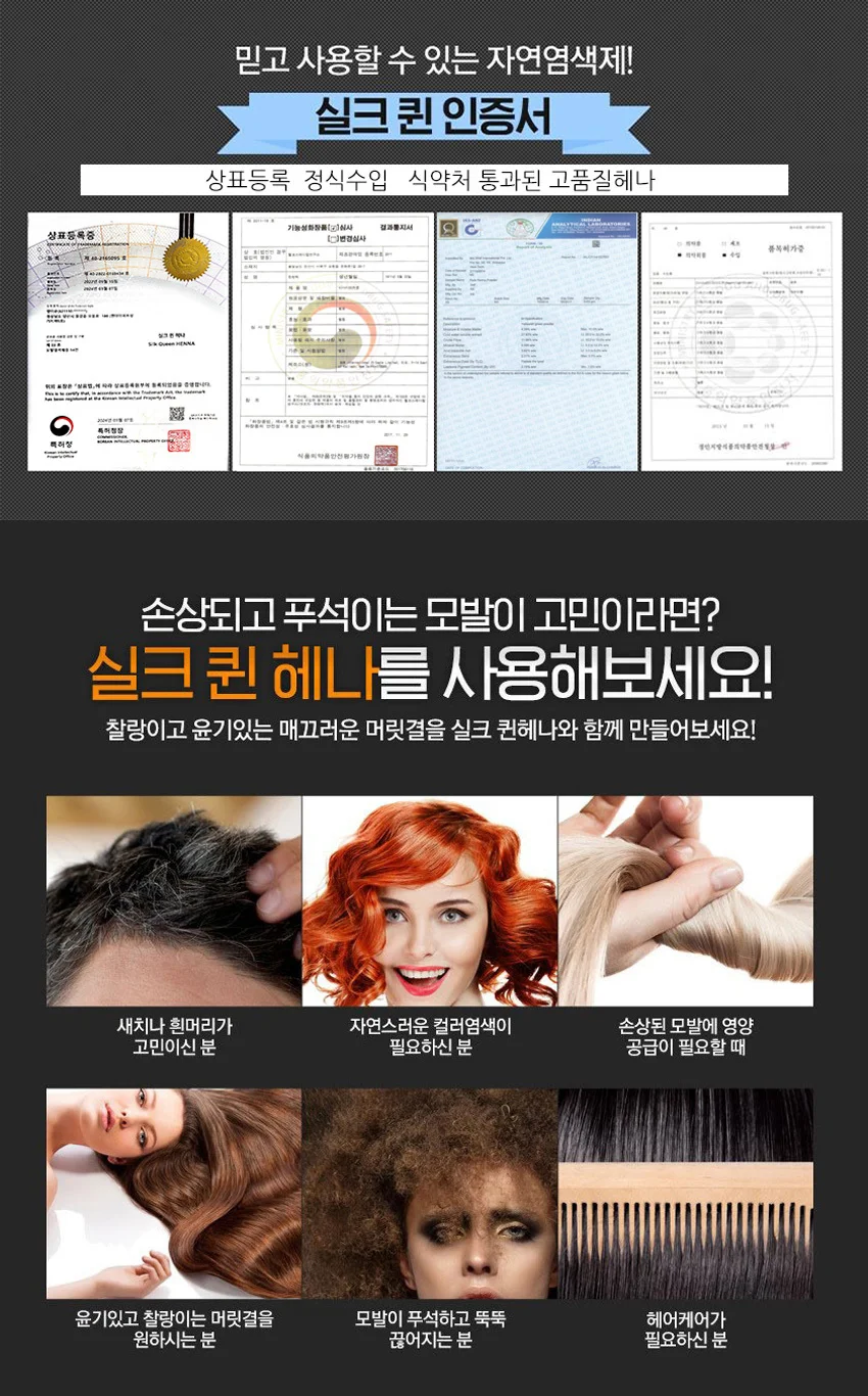 실크퀸 천연헤나염색 새치 흰머리 커버 상세3