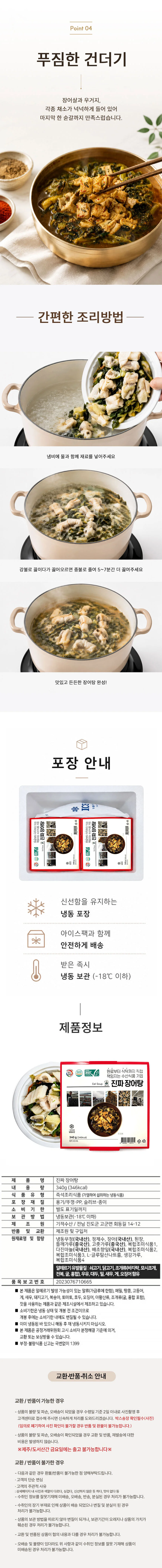 시래기 듬뿍 장어탕 340g x 6팩 상세2