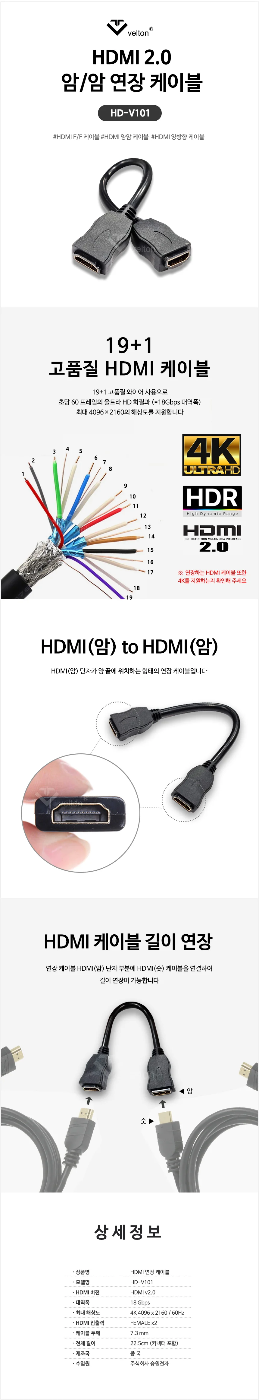 HDMI 2.0 연장 케이블 HDMI 암암젠더 (HD-V101) 상세1