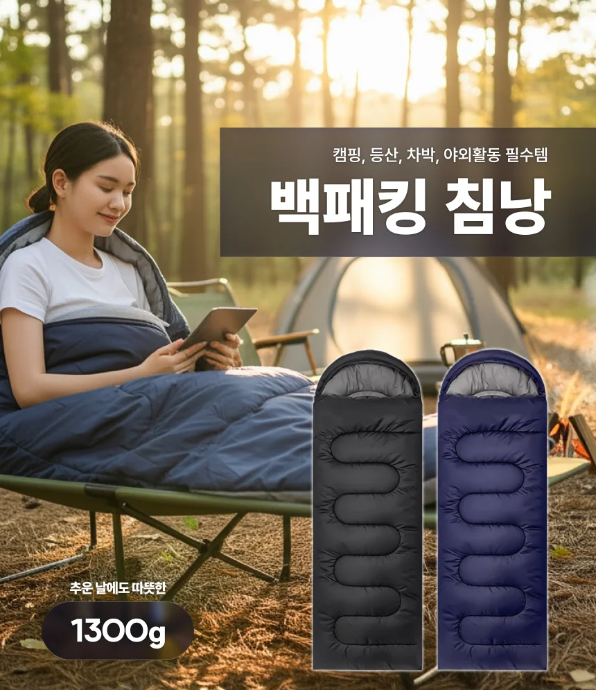 사계절 차박 후드침낭 1300g 아웃도어침낭 등산침낭 상세이미지