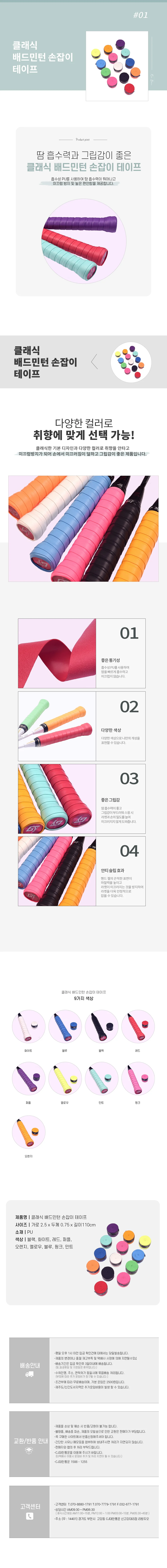 클래식 배드민턴 라켓 그립 테니스 손잡이 테이프 상세1