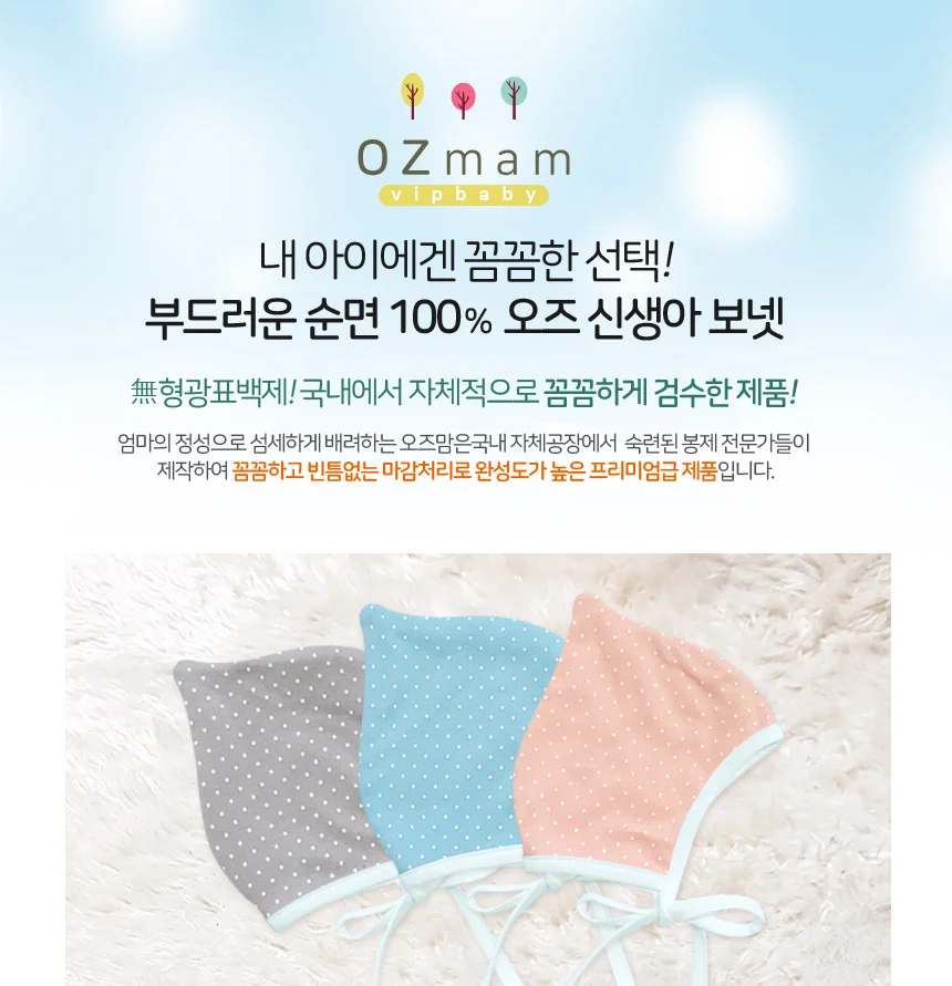 국내생산 순면 신생아 보넷/신생아보닛 상세1