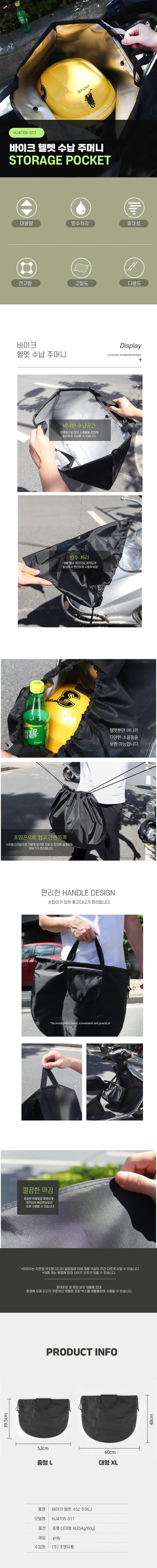 바이크 헬멧 수납 주머니 상세1