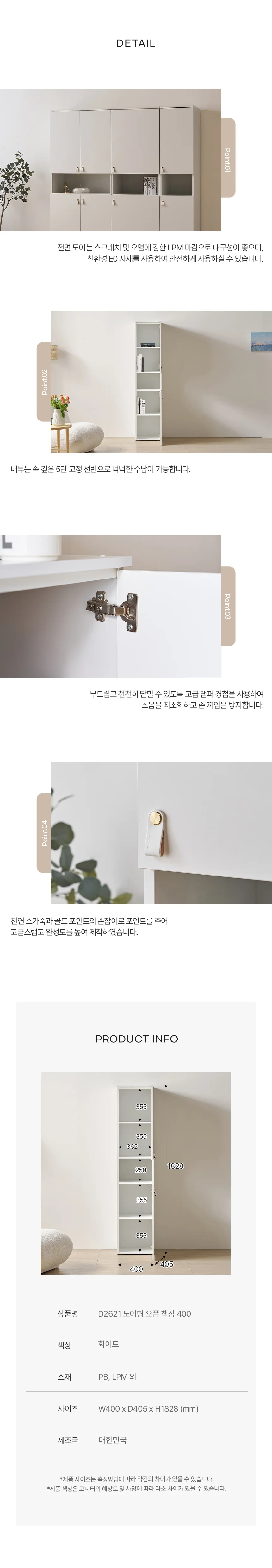 디포랙 도어형 오픈 책장 400 D2621 상세5