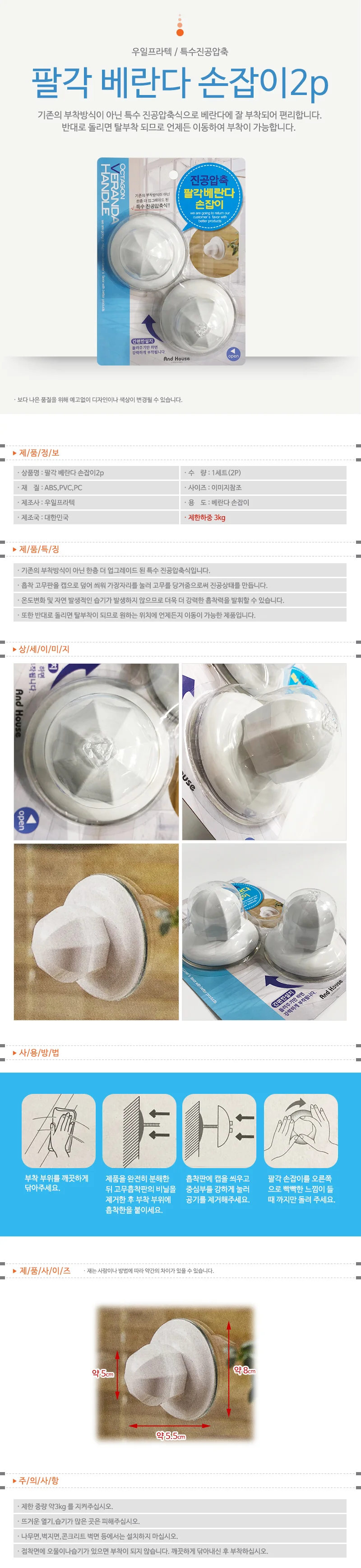 진공압축 팔각 베란다손잡이 유리문손잡이 2p 상세1