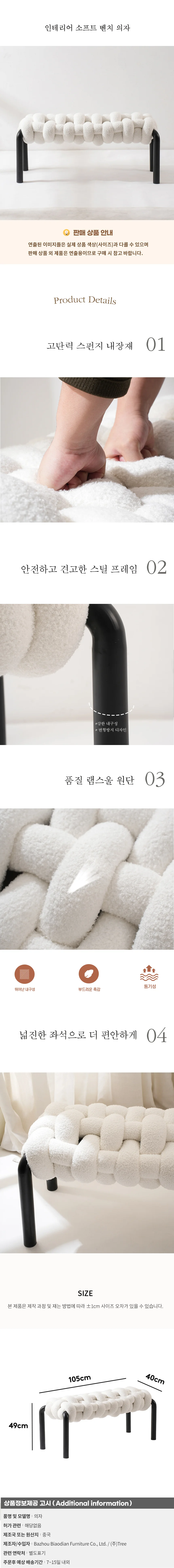인테리어 소프트 벤치 의자 상세1