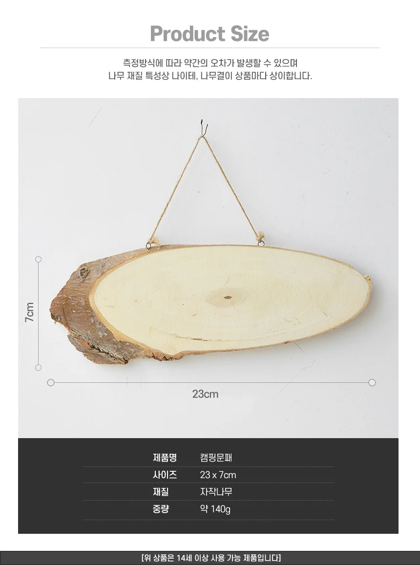 캠핑문패 DIY 나무 통나무 알림판 우드 입간판 상세2