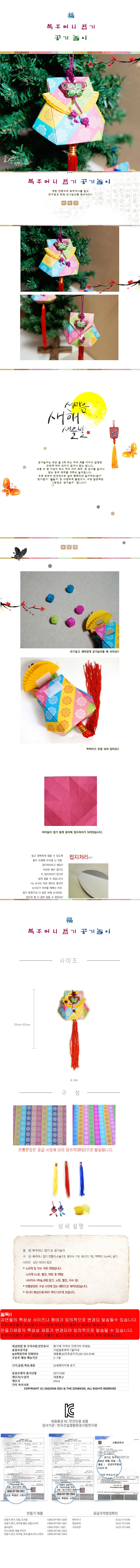 복주머니접기+공기놀이(10명용) 상세1