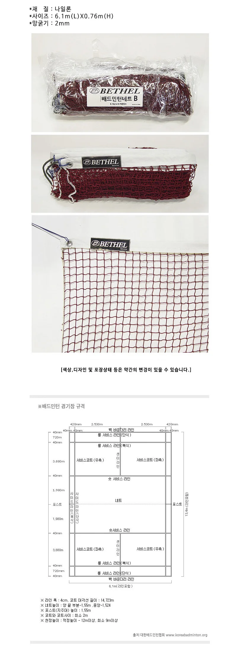 배드민턴 네트 배드민턴망 네트망 넷트 그물 2mm 상세3
