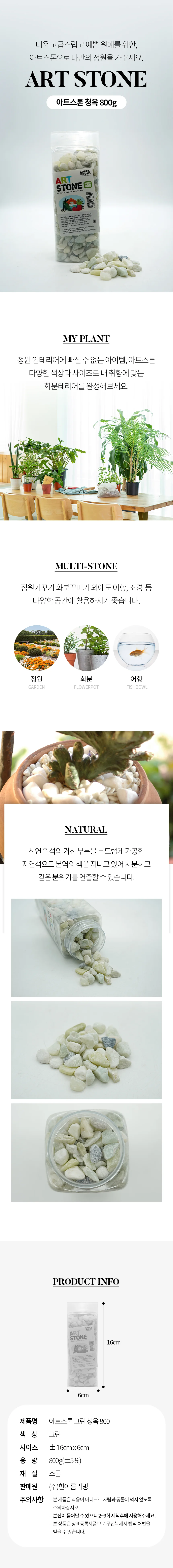 아트스톤 그린 청옥 800g 화단 어항 화분 조경 이쁜돌 상세2