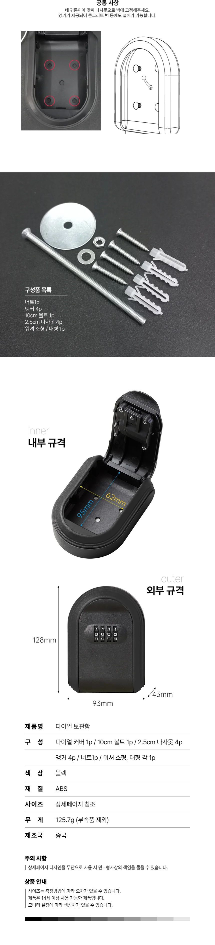 비밀번호 잠금 키박스 열쇠 보관함 다이얼형 수납함 상세4