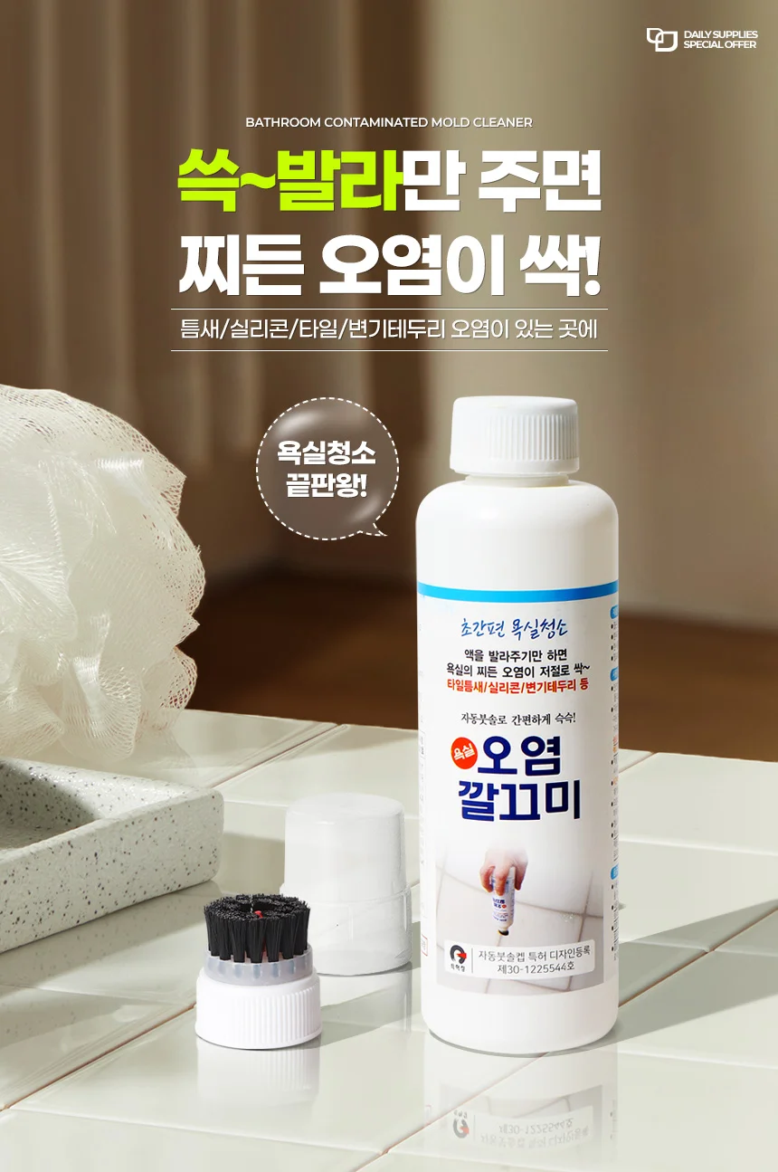 바르는곰팡이제거제 화장실타일 줄눈 벽 실리콘청소 욕실제거 오염 상세1