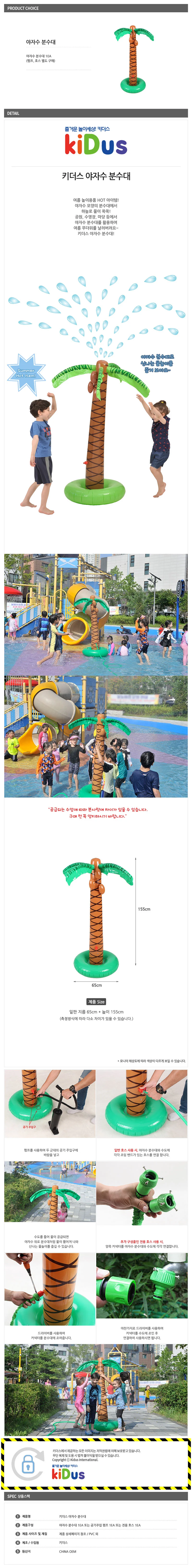 키더스 야자수 분수대 유아 물놀이 수영장 분수대 상세2