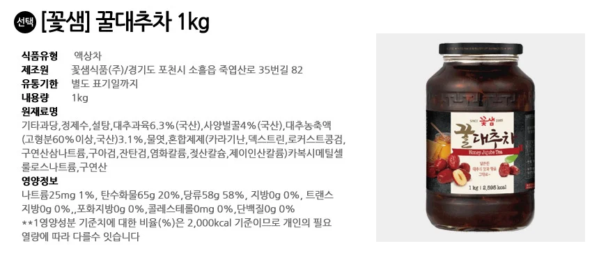 꽃샘 꿀 대추차 1kg 상세2