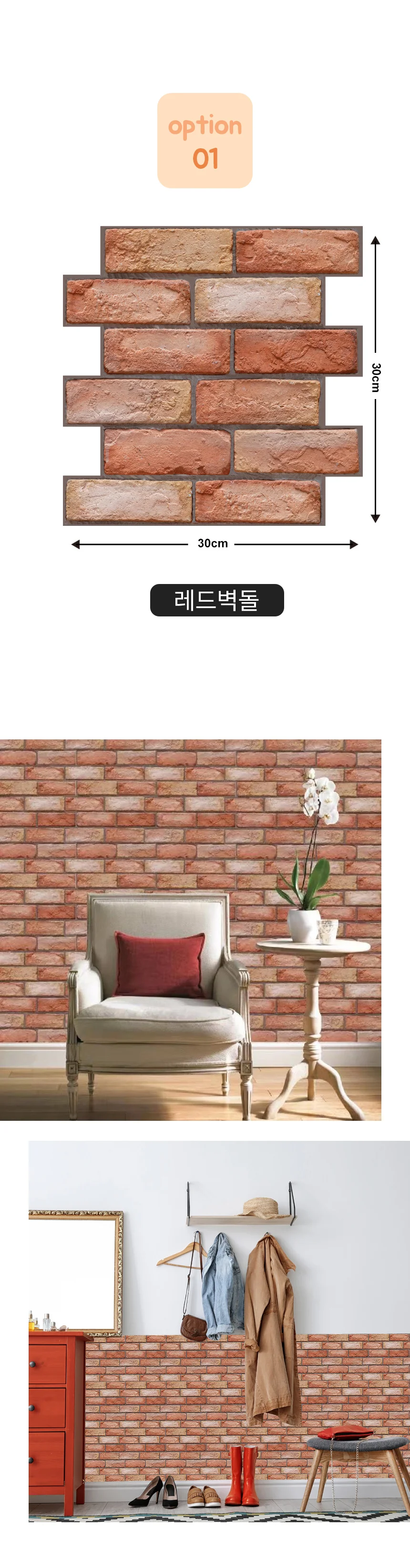 접착식 파벽돌 타일 실내 셀프인테리어 입체 벽돌 시트지 상세2