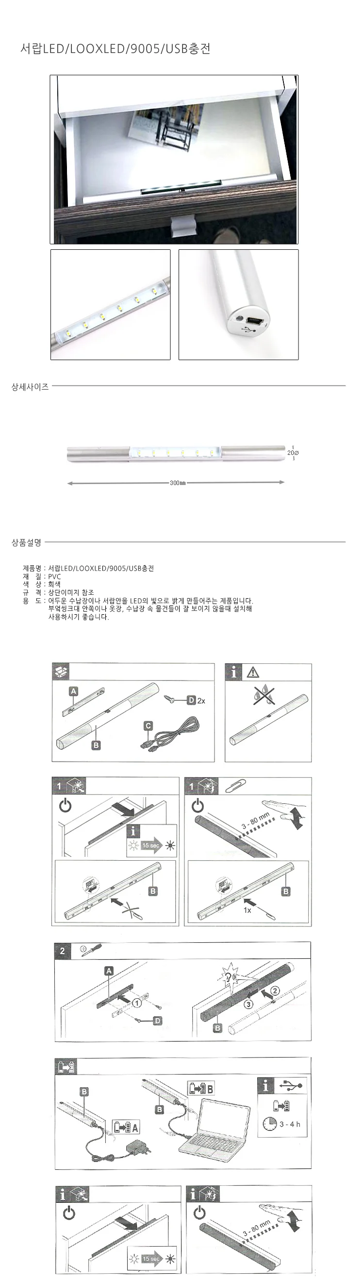 서랍LED USB충전 싱크대수납장 책상서랍 상세1