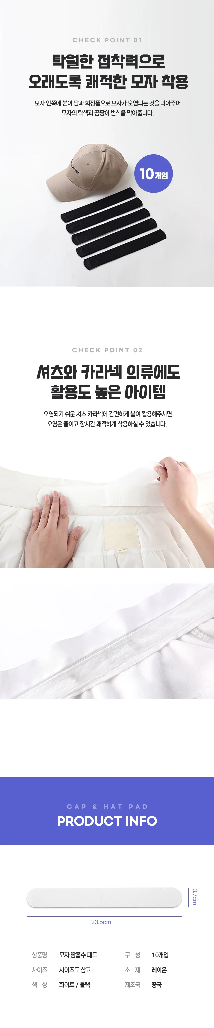 캡 모자 골프 방지 변색 땀 오염 패드 10p 흡수 와이셔츠목때 상세5