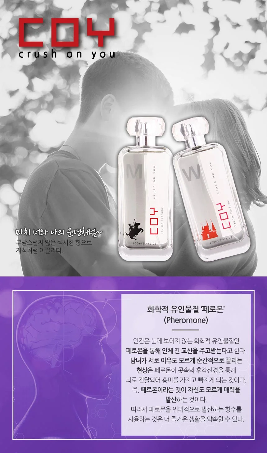 코이 크러쉬온유 여성용 프리지아 머스크 오드퍼퓸100ml 상세1