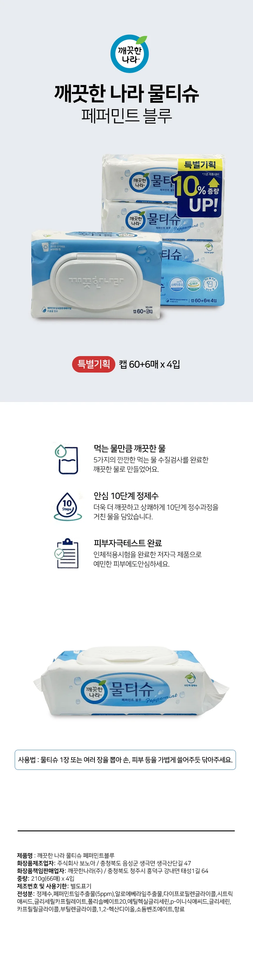 차량용물티슈 중환자실준비물 업소용물티슈 물티슈 캡형 60매 4팩 상세1