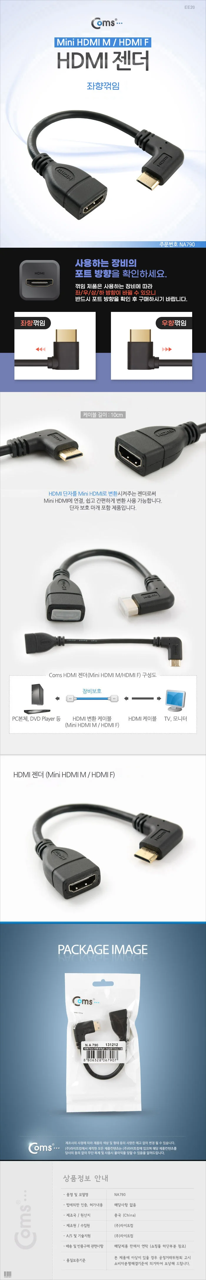 HDMI Coms Mini M 젠더 변환케이블 상세2