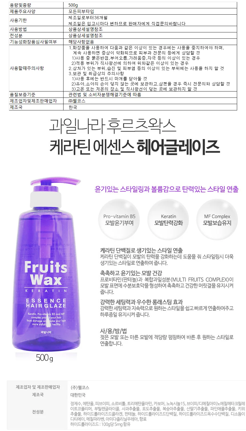 과일나라 후르츠왁스 글레이즈 500g 상세1