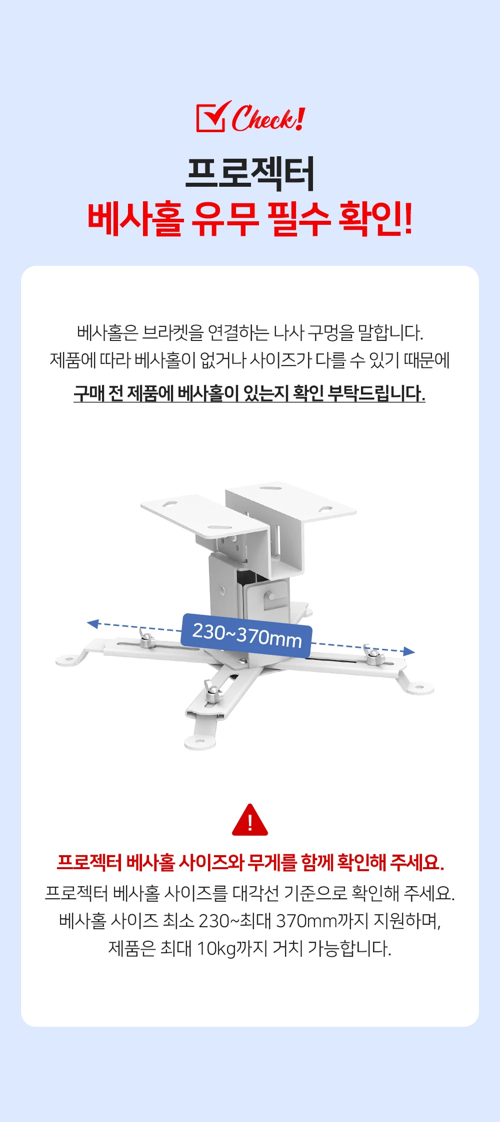 엘디엘마운트 천장형 빔프로젝터브라켓 PB500 상세3