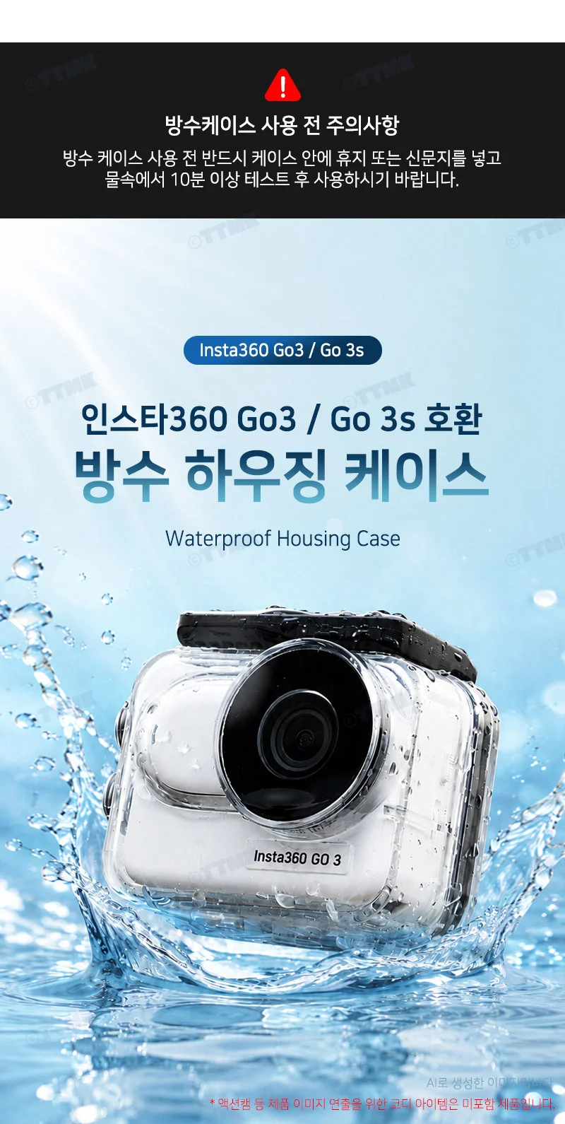 인스타360 GO 3 3s 호환 액션캠 방수 보호 케이스 방수팩 액세서리 상세2