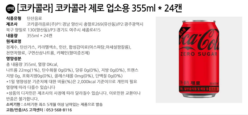 코카콜라 제로 355ml x 24캔입 상세2