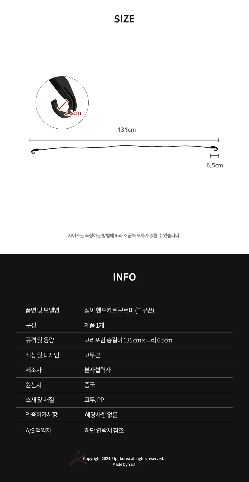 핸드카트 고무끈 고정줄 구르마끈 박스고정고무끈 상세2