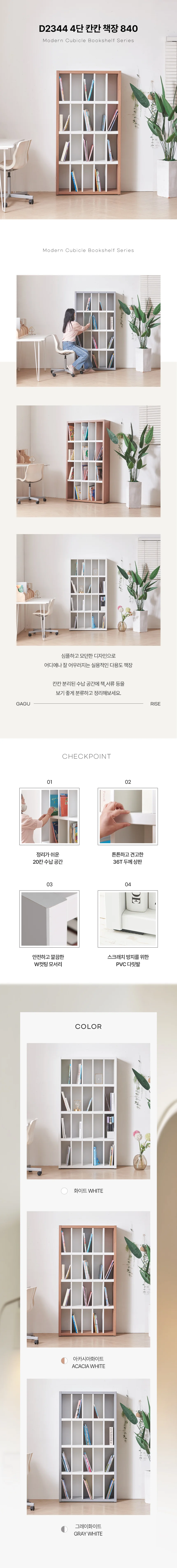 디포랙 4단 칸칸 책장 840 상세3
