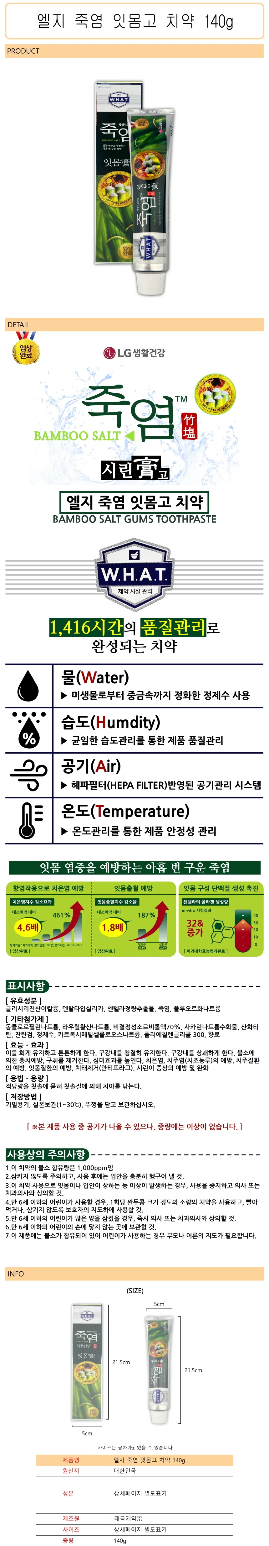 엘지 죽염 잇몸고 치약 140g -D 상세1