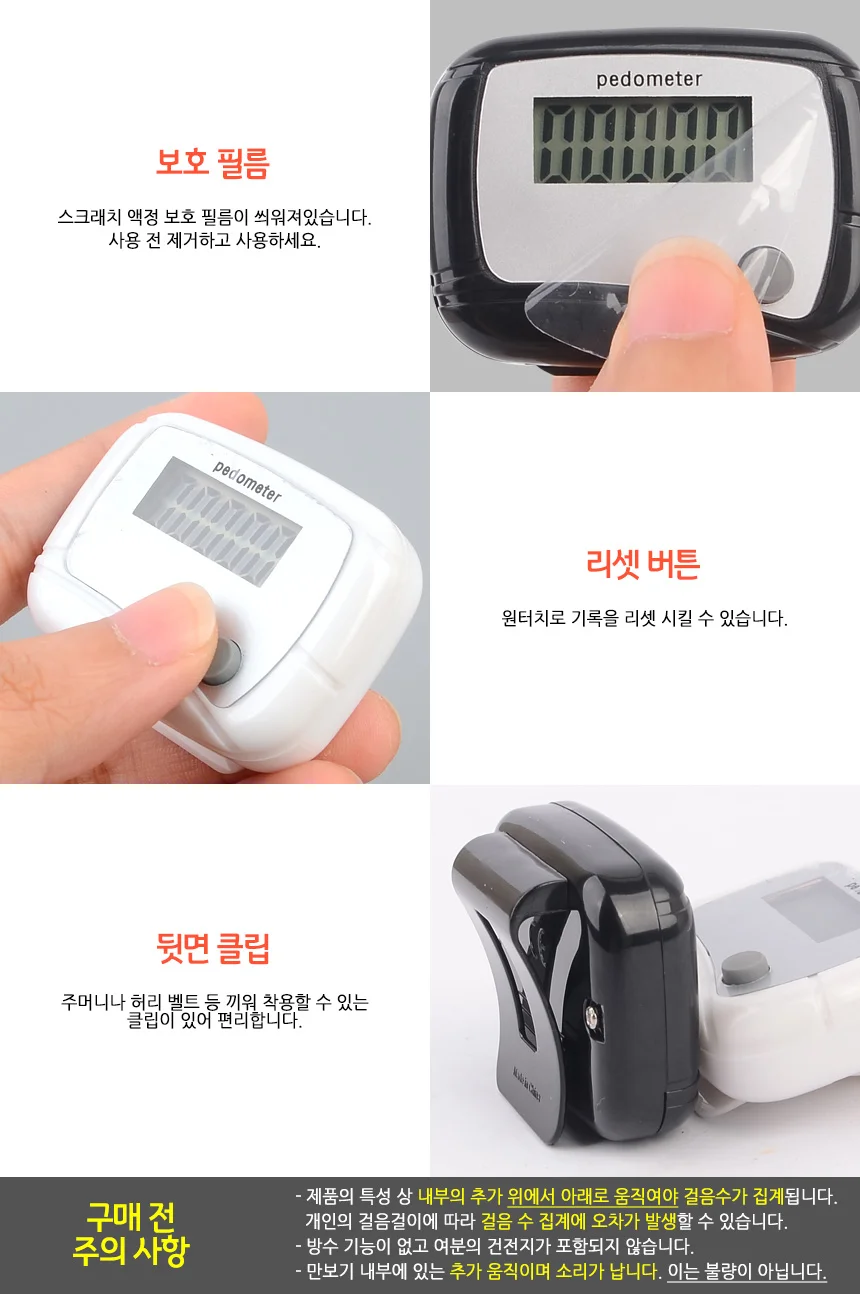 디지털 만보기 상세4