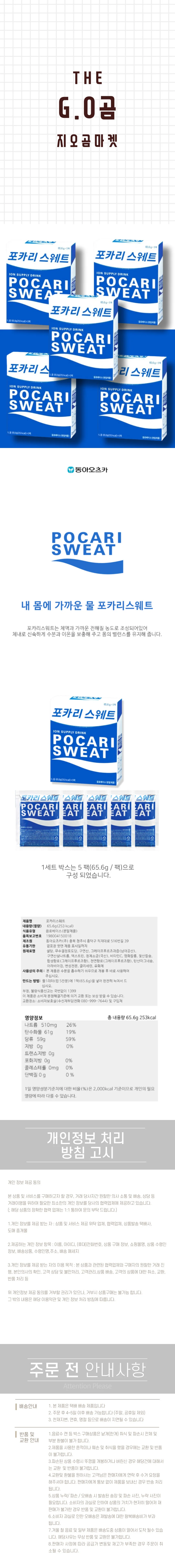 스포츠 음료 분말 전해질 수분 보충 음료 65.6g 갈증 해소 상세1