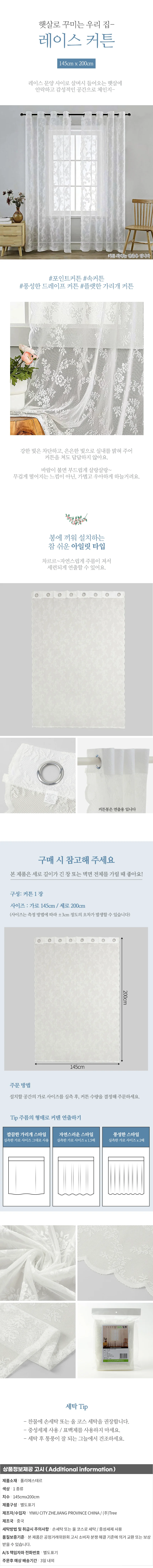 로망띠끄 화이트 레이스 커튼 긴 창문 가리개 속커튼 상세1