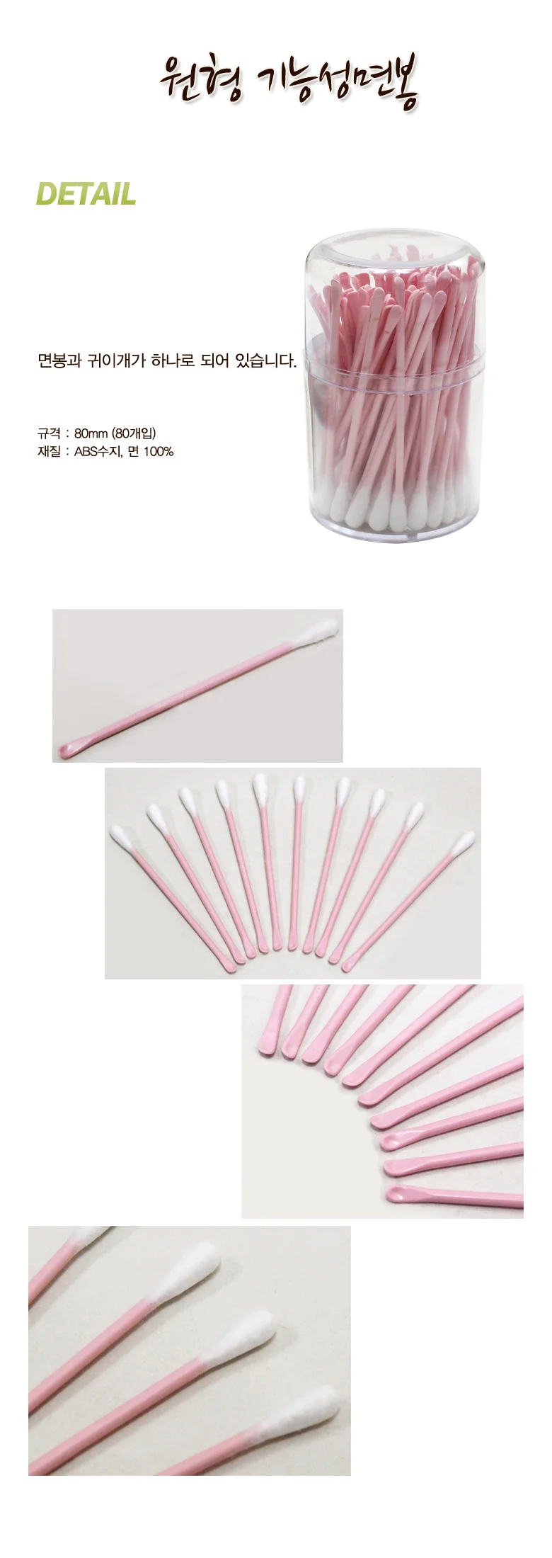 원형 기능성 면봉 귀이개 위생 화장 청소 상세1