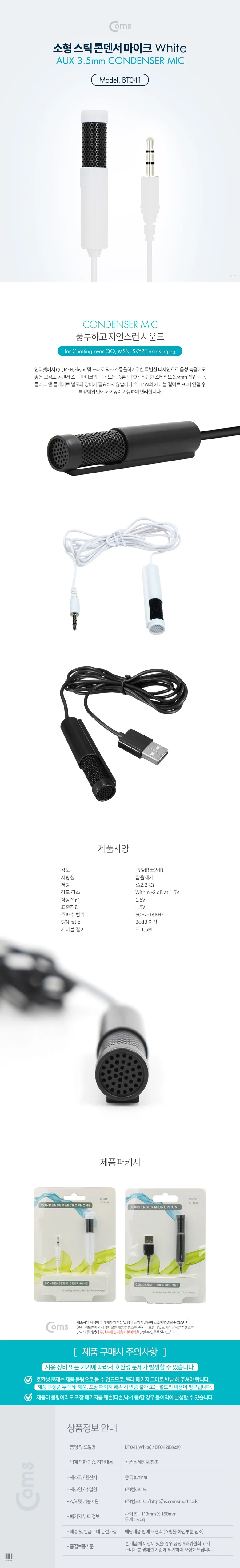 AUX 3.5mm 화이트 핀마이크 소형 스틱 콘덴서마이크 상세1