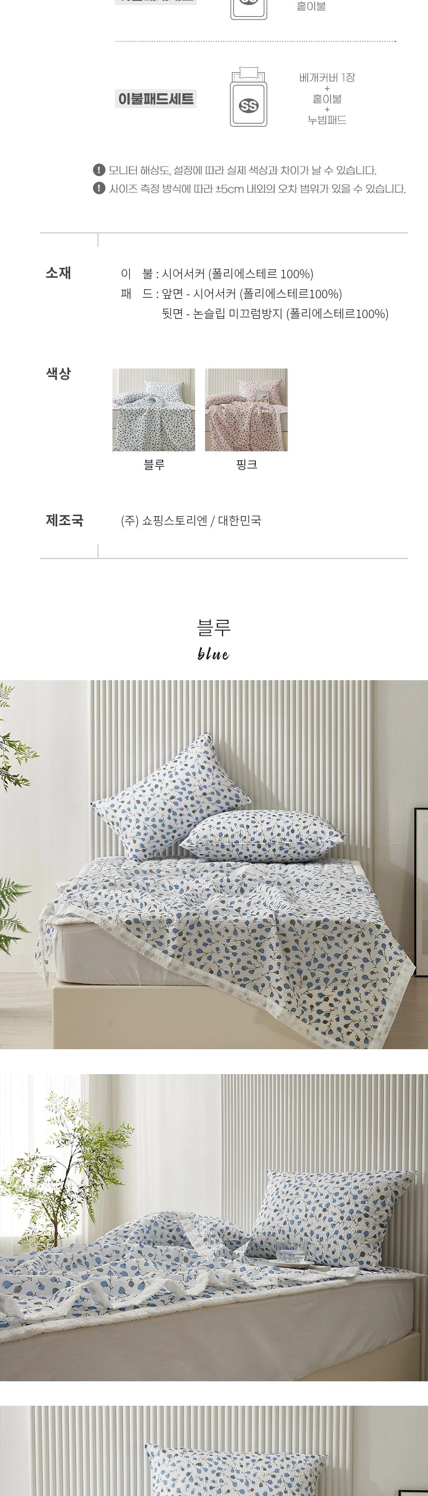 퐁퐁이 시원한 여름 이불 시어서커 얇은 홑이불 SS 상세4